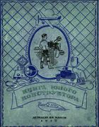 Книга юного конструктора