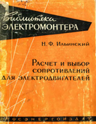 Расчёт и выбор сопротивлений для электродвигателей be013.png