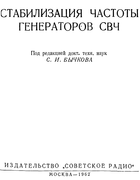 Стабилизация частоты генераторов СВЧ bychkov.png