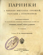 parniki_1906.png