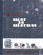 Шаг за шагом. Транзисторы svoren_71.png