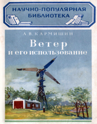 Ветер и его использование veter_i_ispolzovanie.png