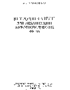 Ветродвигатели для механизации животноводческих ферм vetrodvigateli.png