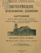 1905_melnikov.png