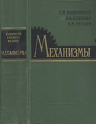 Механизмы 1965_kojevnikov.png