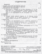 Мотоцикл ПМЗ-750 1938_sumarokow_stolyarov.png