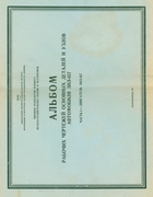 Альбом рабочих чертежей основных деталей и узлов автомобиля ЗИЛ-157. Часть 1. Двигатель ЗИЛ-157. 1961_reshetnikova.png