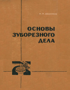 1964_abakumow.png