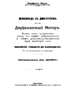 Велосипед с двигателем или двухколесный мотор 1904_vogel.png