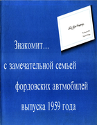 Фордовские автомобили выпуска 1959 года 1959_ford.png