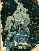 Подводная охота 1959_zhukova.png