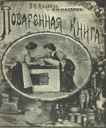 1912_avdeeva_maslov.png
