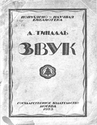 Звук 1922_tindal.png