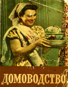 1957_domovodstvo.png