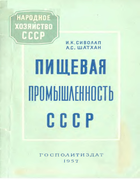 Пищевая промышленность СССР 1957_sivolap_shathan.png