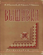 1960_emelianova_eremenko_tzhetinina.png