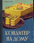 1961_volkanov.png