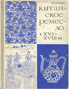 Развитие техники в каменном веке 1970_stuzhina.png