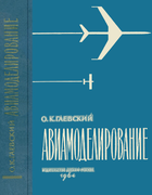 Авиамоделирование gaevski_64.png