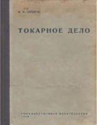 1930_zajdel.png