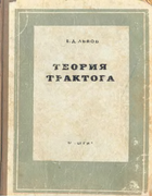 Теория трактора 1946_lvov.png