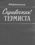 1962_dovgalevski.png