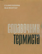 1964_filinov_firger.png