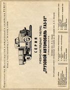 Грузовой автомобиль ГАЗ-51 1947_kuniaev.png