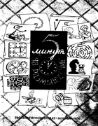 Пять минут на размышление 1950_perelman_rasmyshlenie