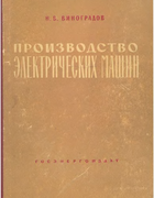 1961_vinogradov.png