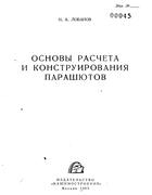 raschet_parashutov.png