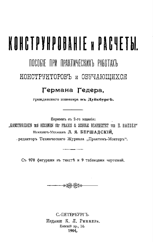 Конструирование и расчеты 1904_geder.png