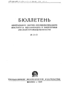 Бюллетень 1936_bulleten.png