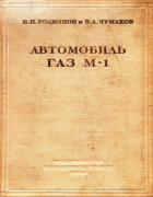 1940_rodionov_chumakov.png