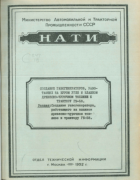 Создание газогенераторов, работающих на буром угле и влажном древесно-чурочном топливе к трактору ГБ-58 1952_nati.png