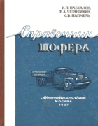 1957_plehanov_cherneikin_papmel.png