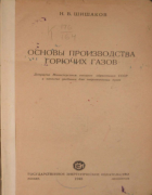 1948_shishakov.png