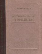 1953_trofimov.png