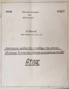 Практическое руководство по переводу стационарных двигателей внутреннего сгорания на газообразное топливо 1945_ignatov.png