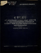 Отчет об испытаниях автомобилей ЗИС-5 с газогенераторной установкой НАМИ-Г-80А на углях Аркагалинского месторождения 1950_zis-5_nami-g-80a.png