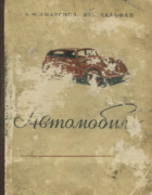 1955_andronov_halfan.png