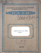 Газогенератор для тощих топлив 1949_nati_0.png