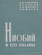 1962_zaharova_popov_jorova_fedin.png