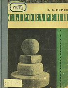 1931_sorokin.png