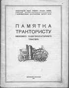 Архив материалов обмена опытом по тематике газогенераторов 210131_ggee.png