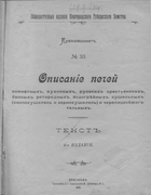 Описание печей 1916_krzhishtalovich.png