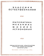Начала Евклида. Книги I - VI 1950_Evklid__bI-VI.png