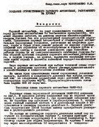 Создание парового автомобиля, работающего на дровах 1951_korotonoshko.png