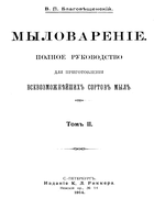 Мыловарение 1914_blagoveschenskiy_v2.png