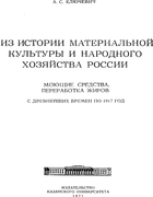 Моющие средства, переработка жиров 1971_klyuchevich.png